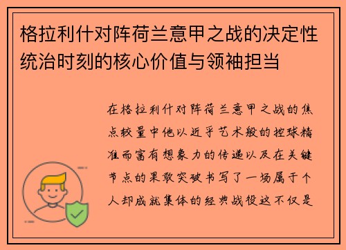 格拉利什对阵荷兰意甲之战的决定性统治时刻的核心价值与领袖担当