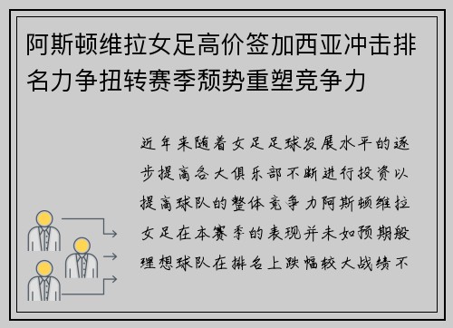 阿斯顿维拉女足高价签加西亚冲击排名力争扭转赛季颓势重塑竞争力